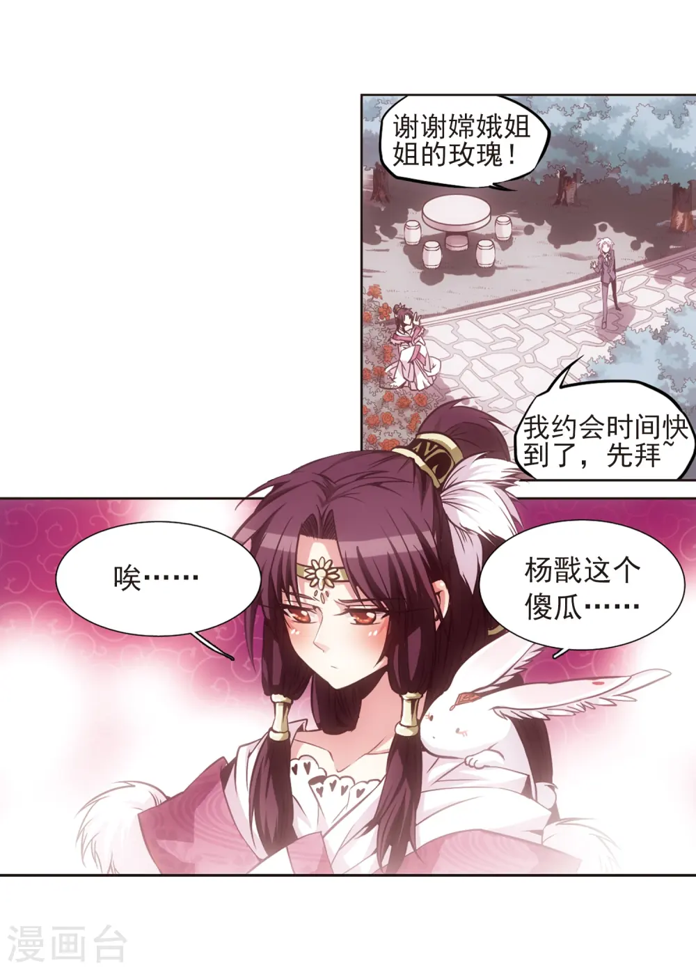 第28话 喜欢我吧 第29页