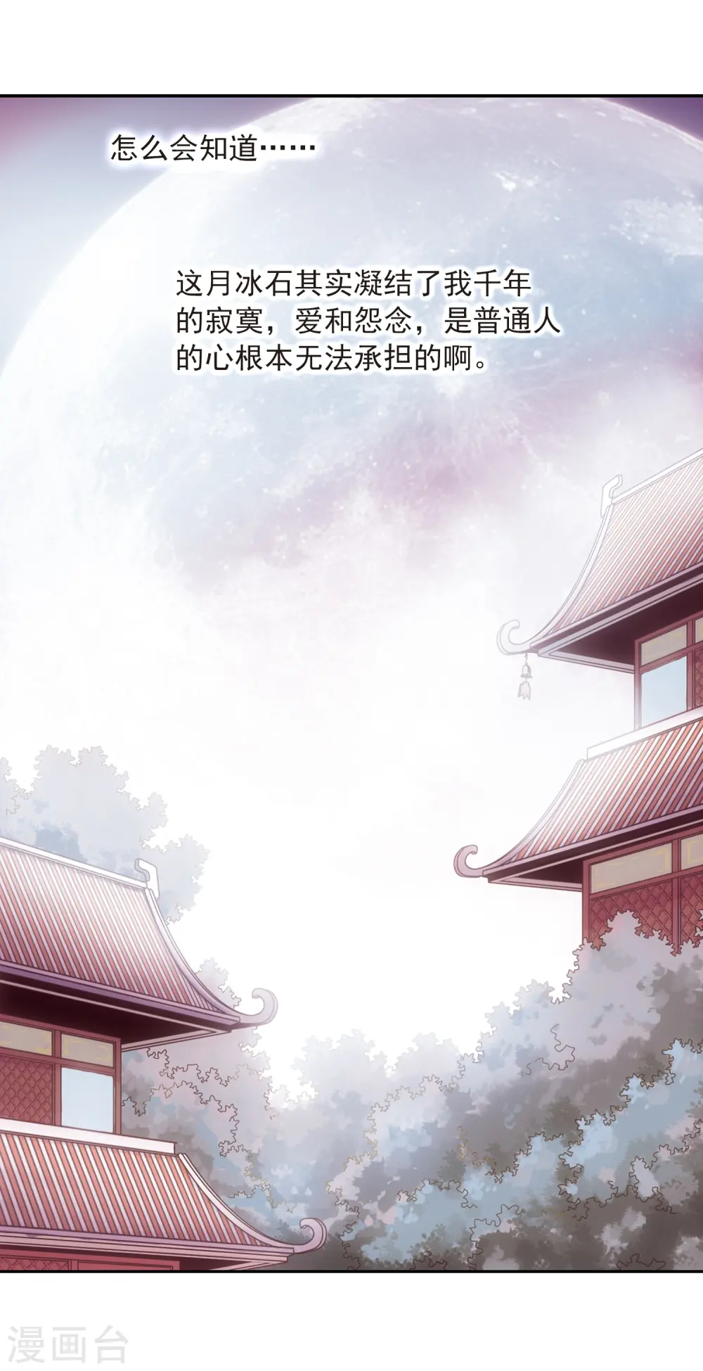 第28话 喜欢我吧 第30页