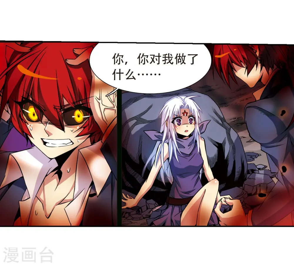 第28话 喜欢我吧 第32页