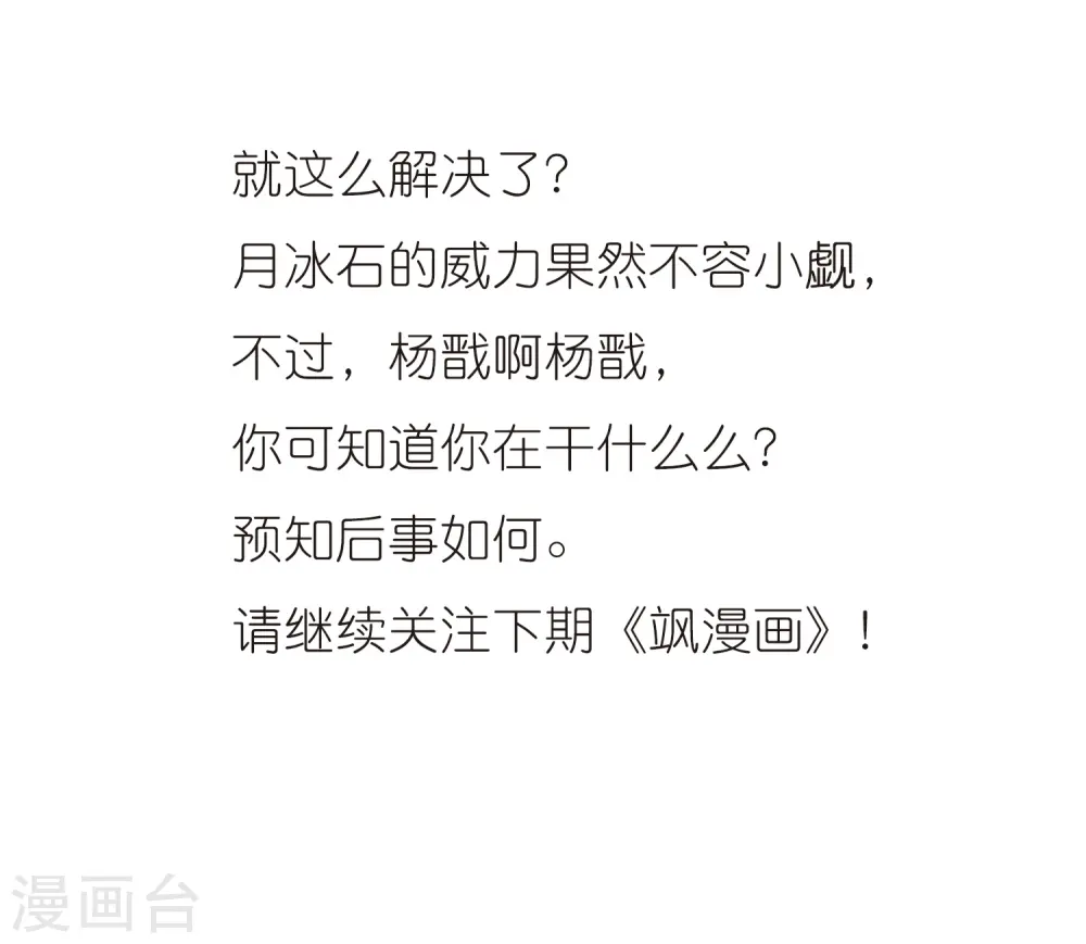 第28话 喜欢我吧 第35页
