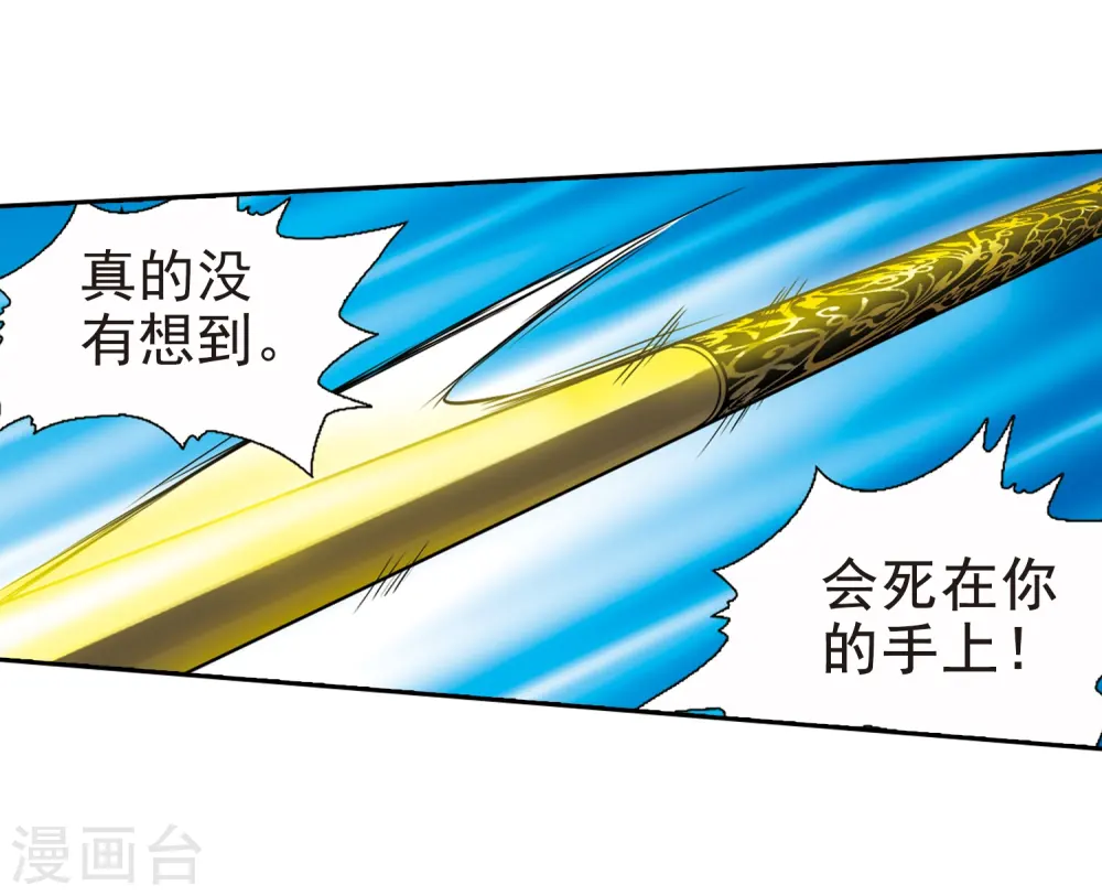 第25话 意想不到的突变 第18页