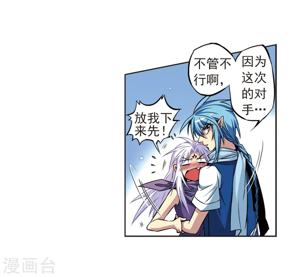 第25话 意想不到的突变 第24页