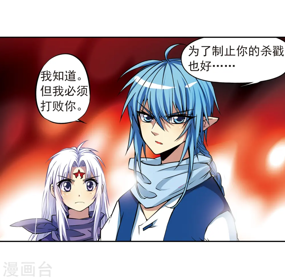 第25话 意想不到的突变 第29页