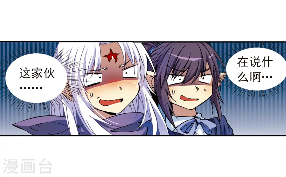 第25话 意想不到的突变 第31页