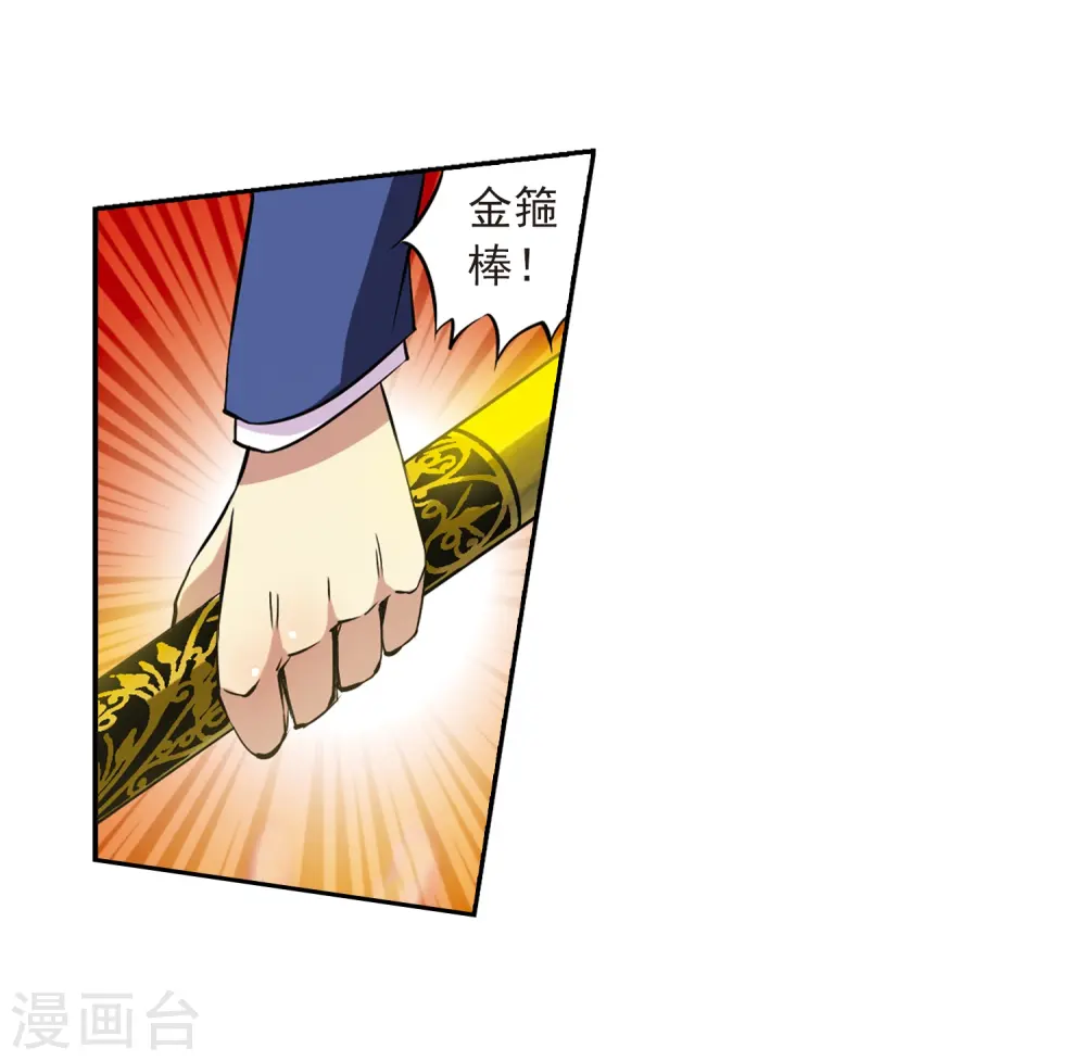 第26话 蓝缡vs悟空 第4页