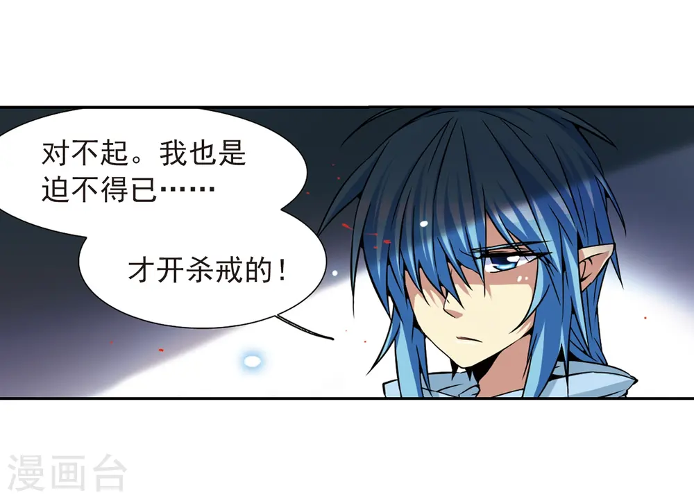 第26话 蓝缡vs悟空 第19页