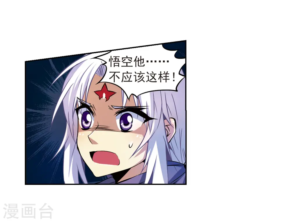第26话 蓝缡vs悟空 第22页