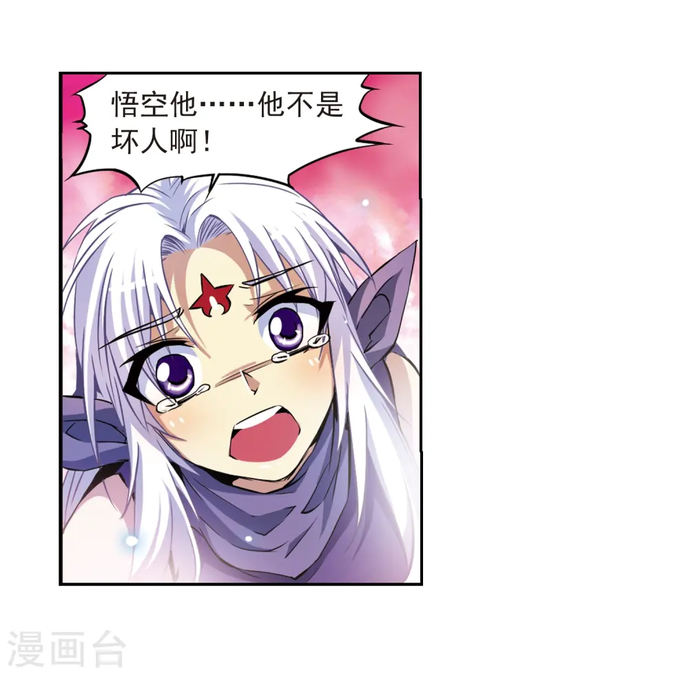 第26话 蓝缡vs悟空 第24页