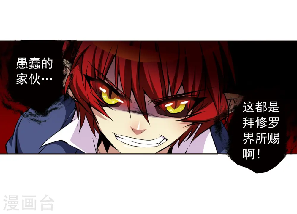 第26话 蓝缡vs悟空 第38页