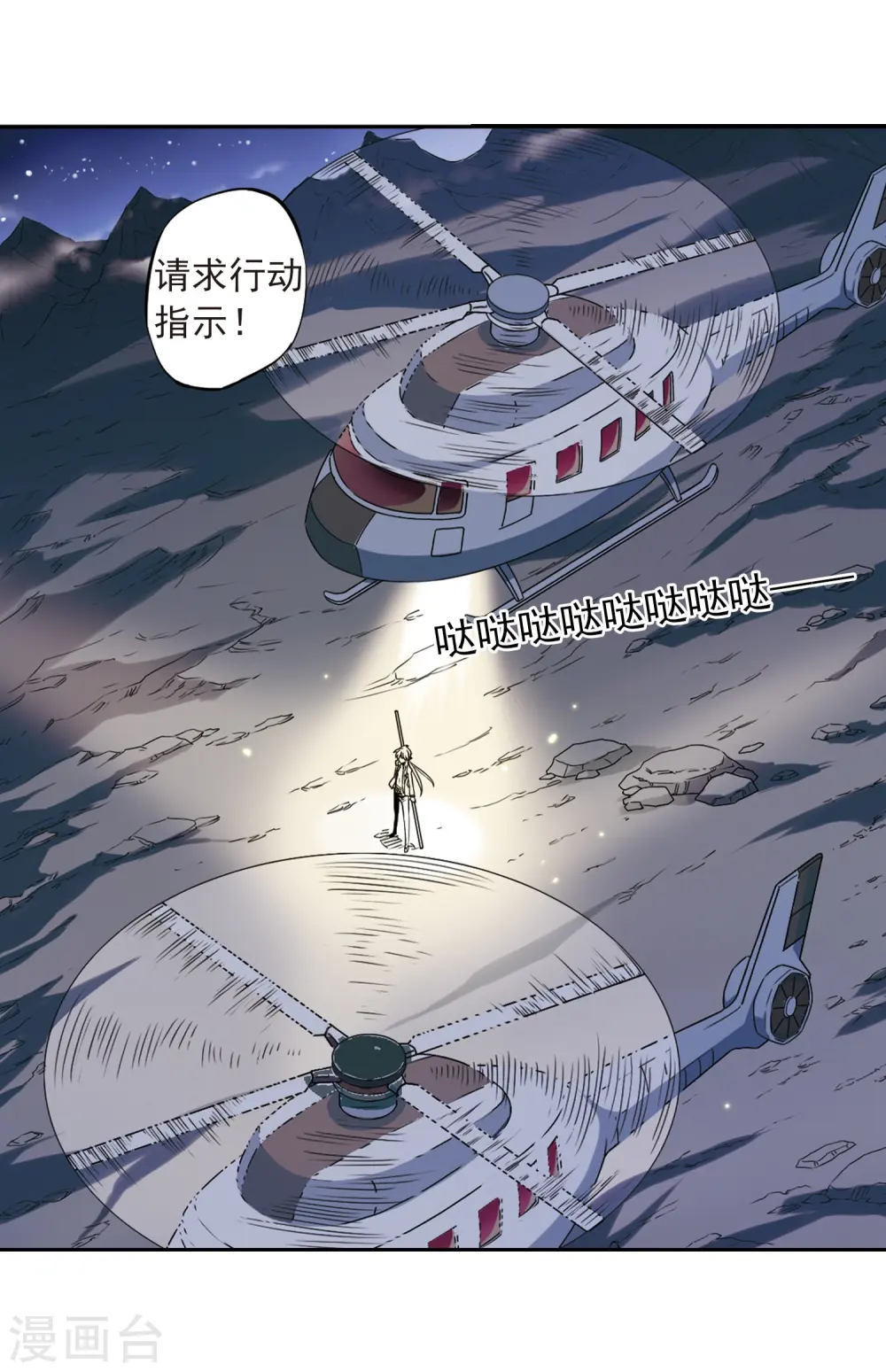 第23话 毁灭一切 第4页