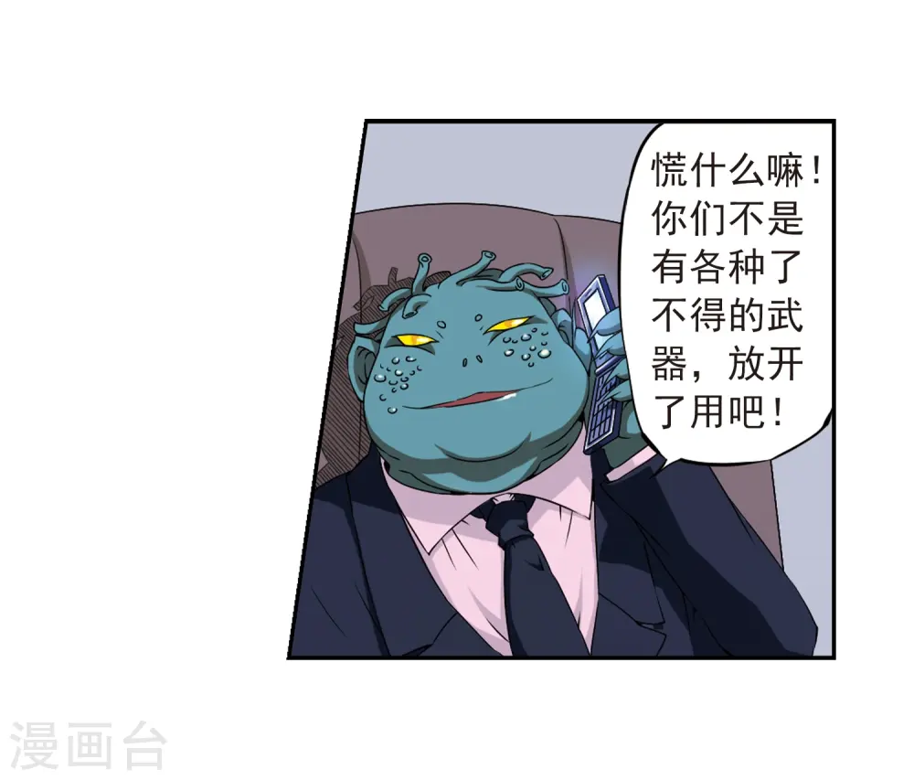 第23话 毁灭一切 第6页