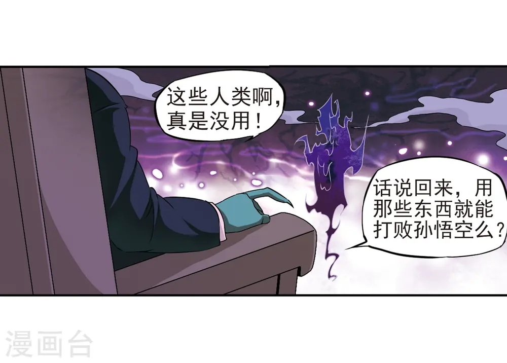 第23话 毁灭一切 第7页