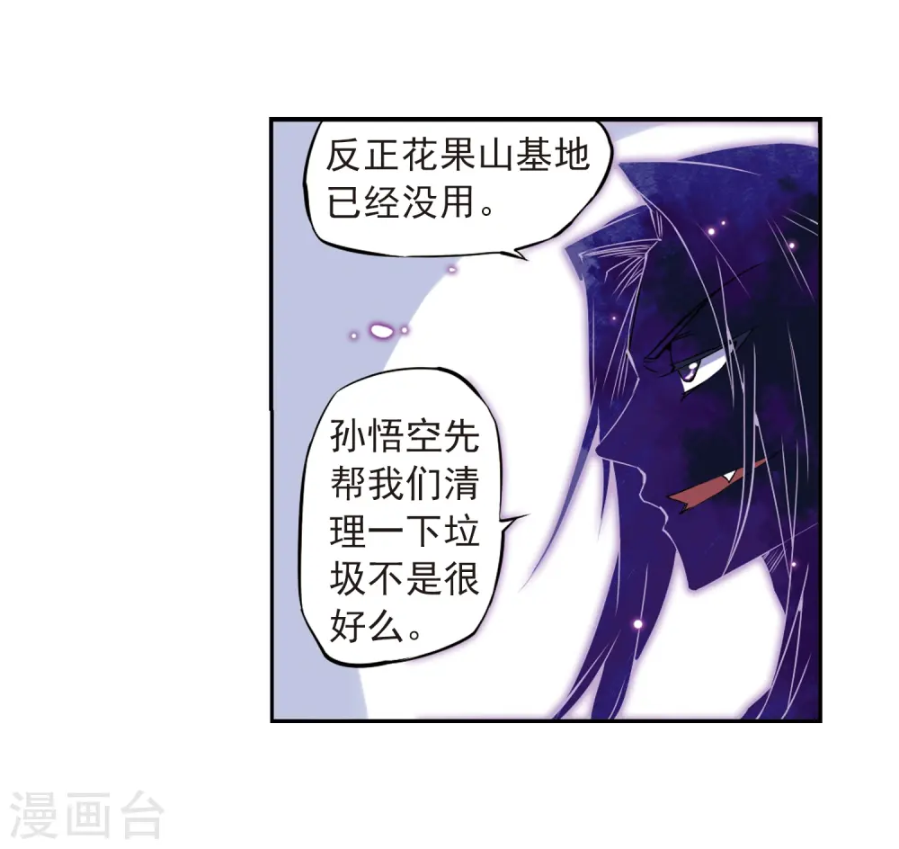 第23话 毁灭一切 第9页