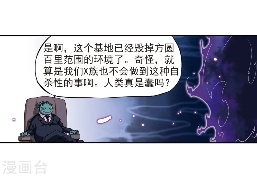 第23话 毁灭一切 第10页