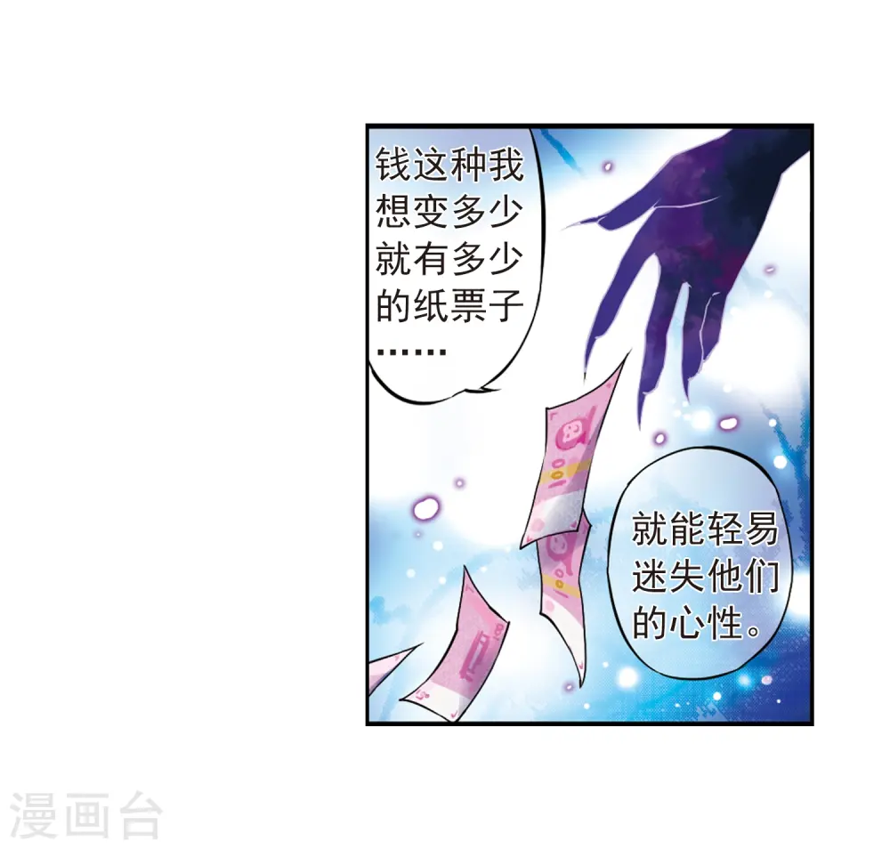 第23话 毁灭一切 第12页