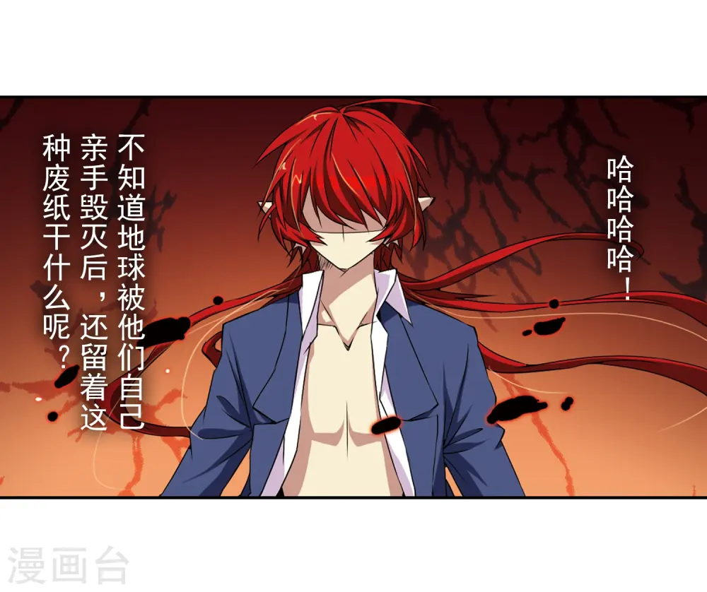 第23话 毁灭一切 第13页