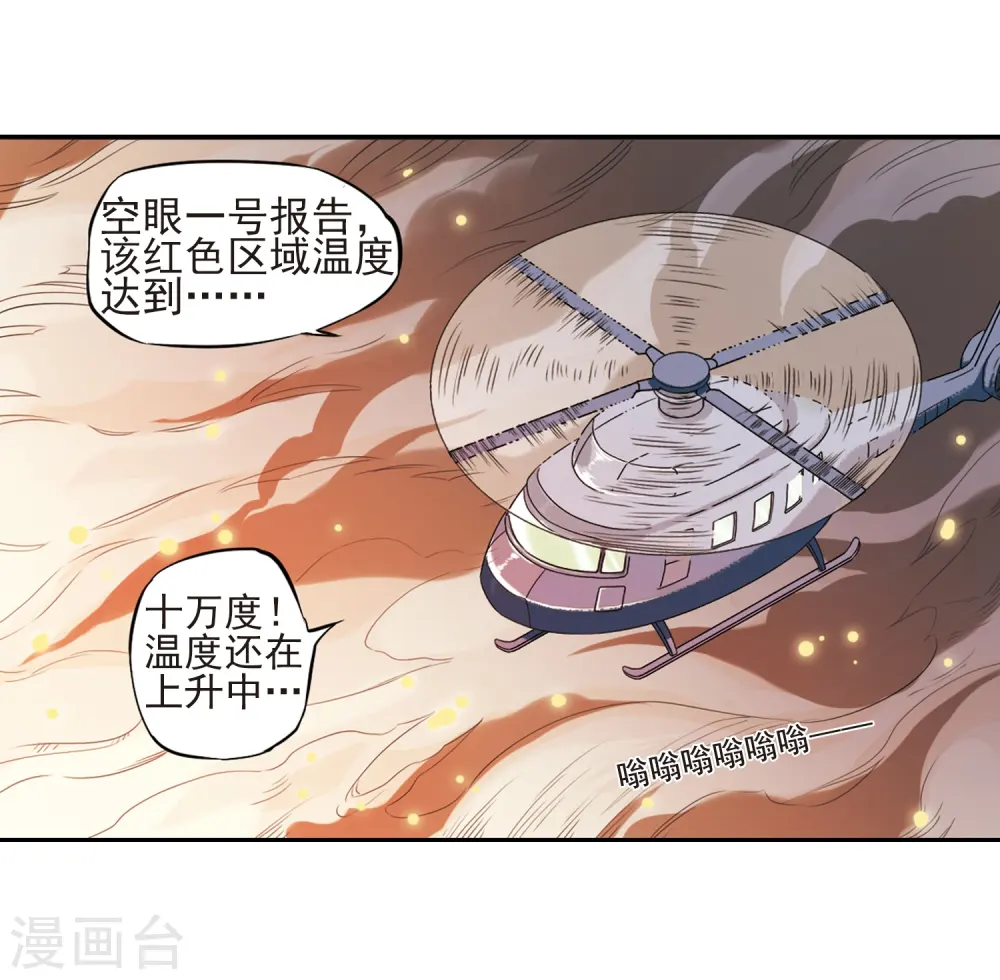 第23话 毁灭一切 第20页
