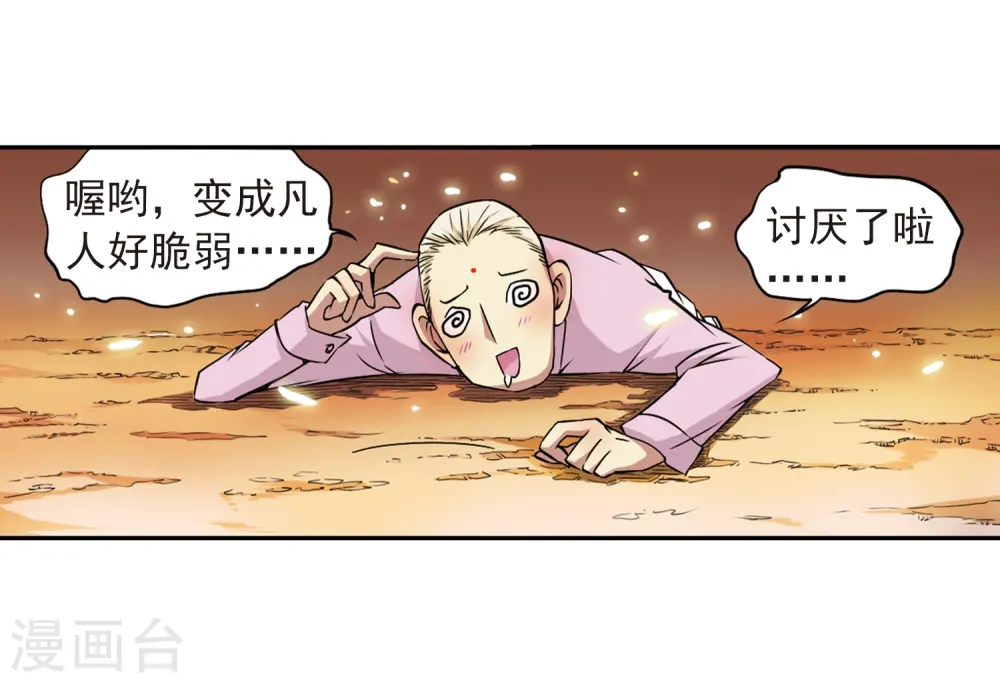 第24话 再次相见时... 第7页