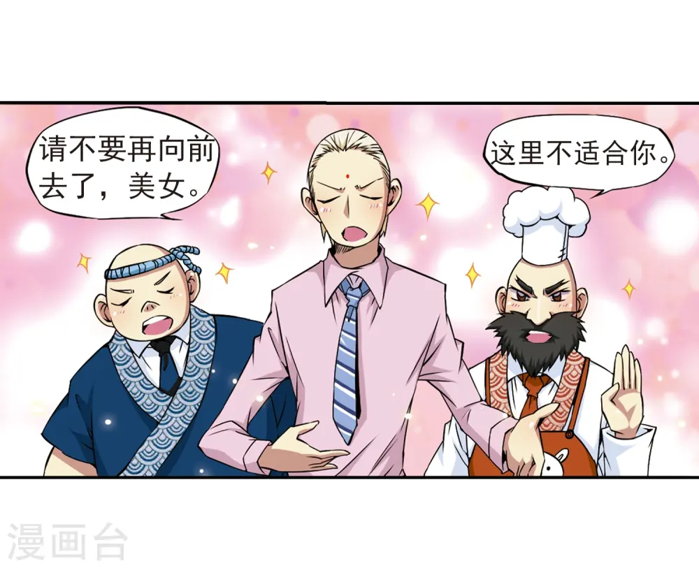 第24话 再次相见时... 第9页