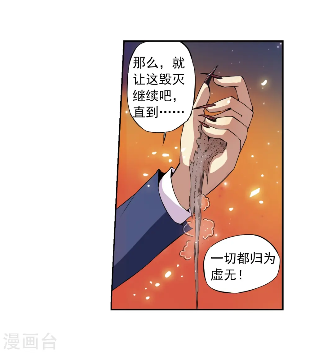 第24话 再次相见时... 第21页