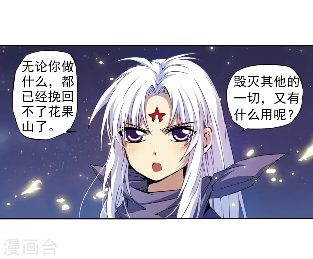 第24话 再次相见时... 第23页
