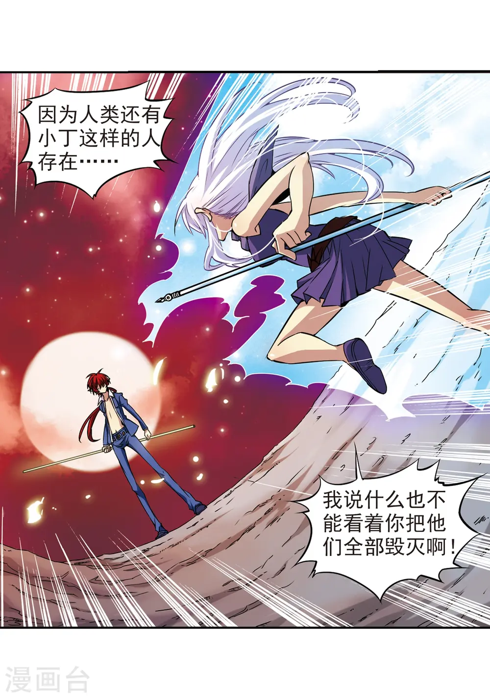 第24话 再次相见时... 第33页
