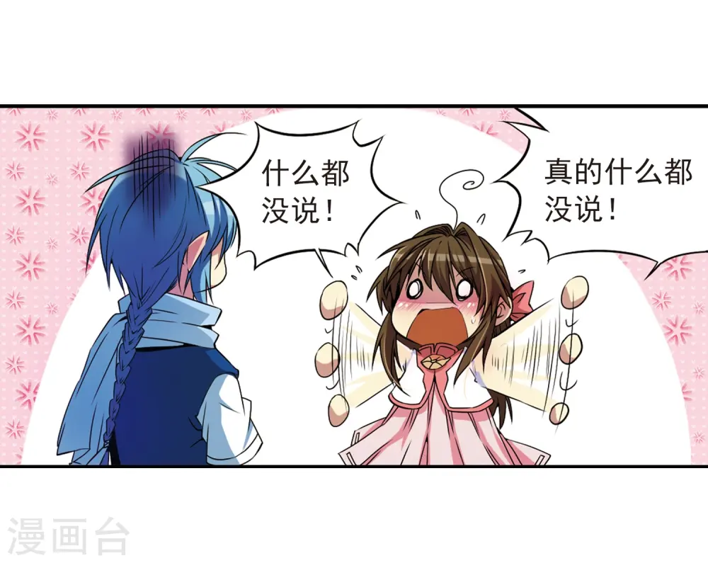 第21话 魔之悟空 第3页