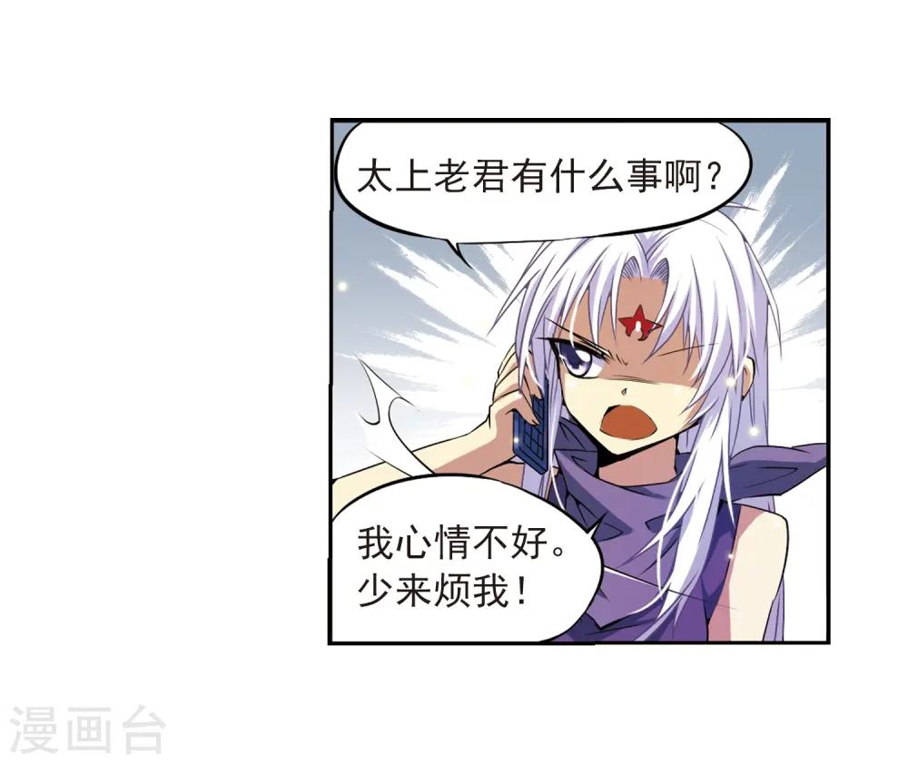第21话 魔之悟空 第11页