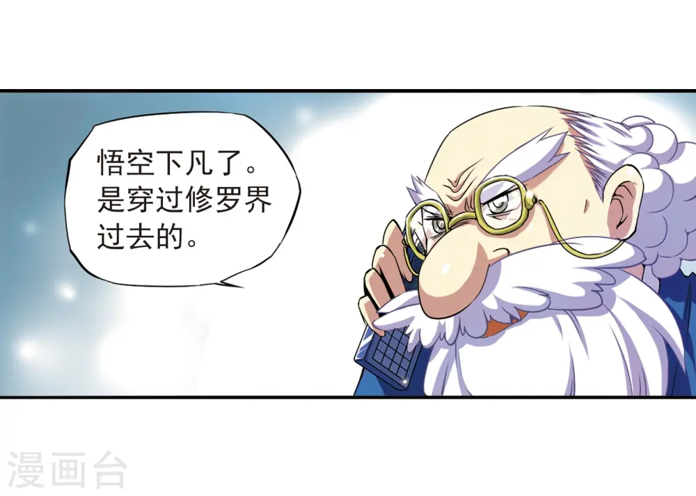 第21话 魔之悟空 第12页