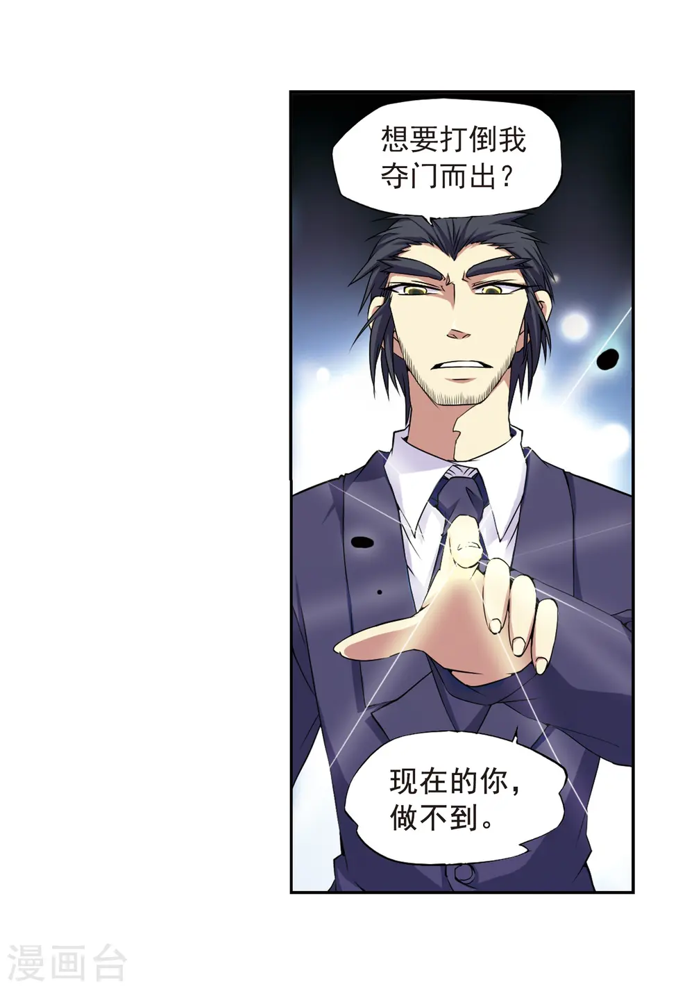 第19话 月冰石 第11页