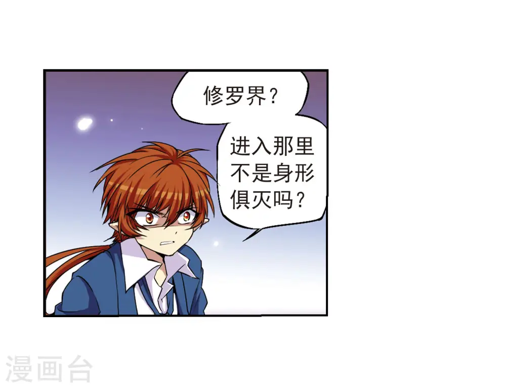 第19话 月冰石 第15页