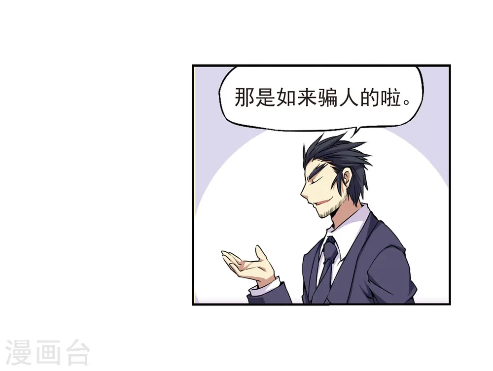 第19话 月冰石 第16页