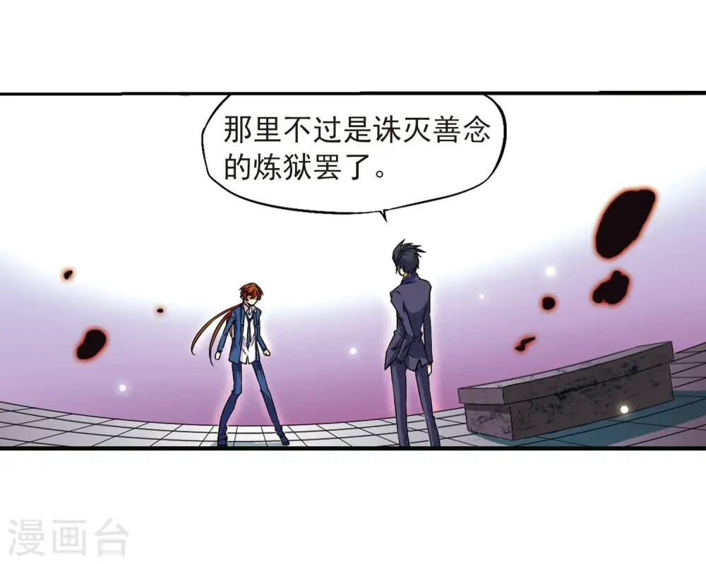 第19话 月冰石 第17页