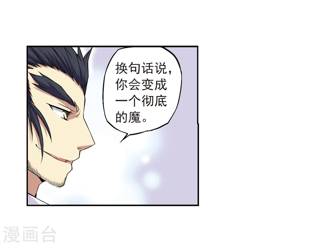 第19话 月冰石 第19页