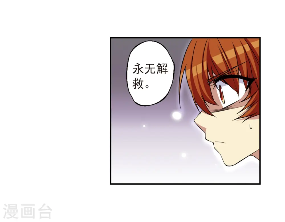 第19话 月冰石 第20页