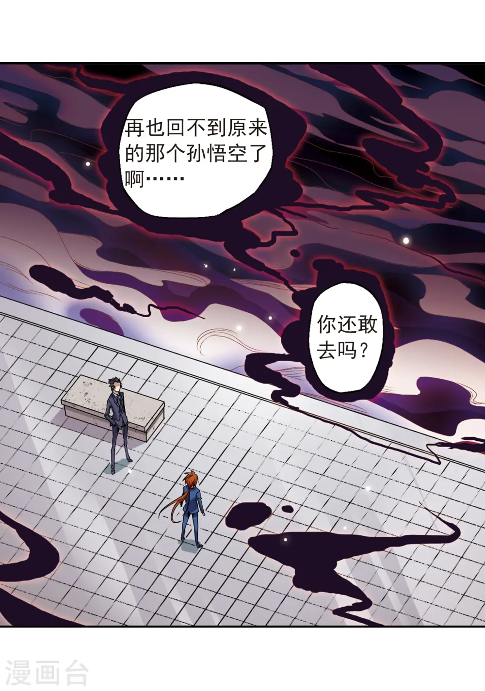 第19话 月冰石 第21页