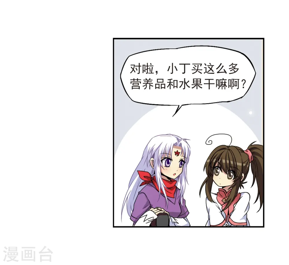 第19话 月冰石 第23页