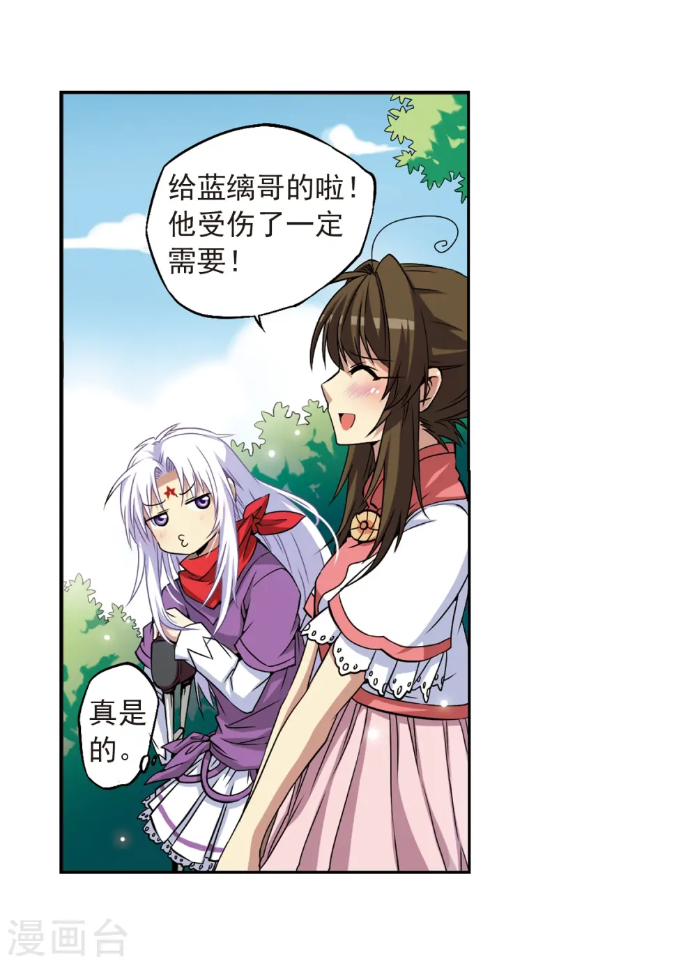 第19话 月冰石 第24页