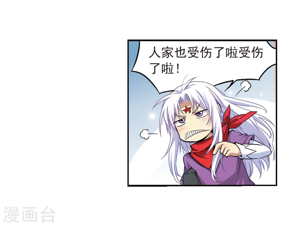 第19话 月冰石 第25页