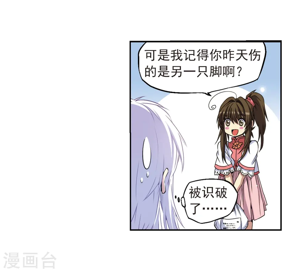 第19话 月冰石 第26页