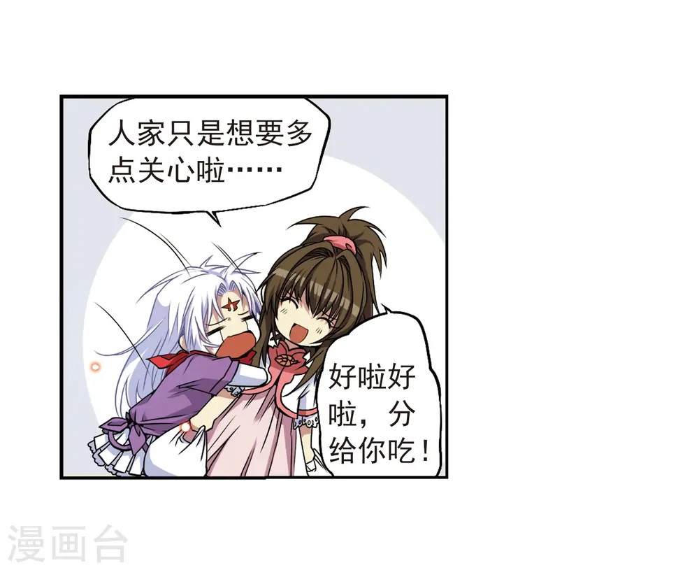 第19话 月冰石 第27页