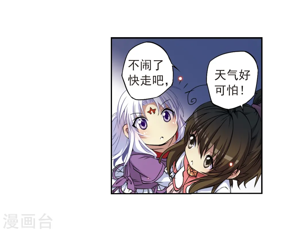 第19话 月冰石 第28页