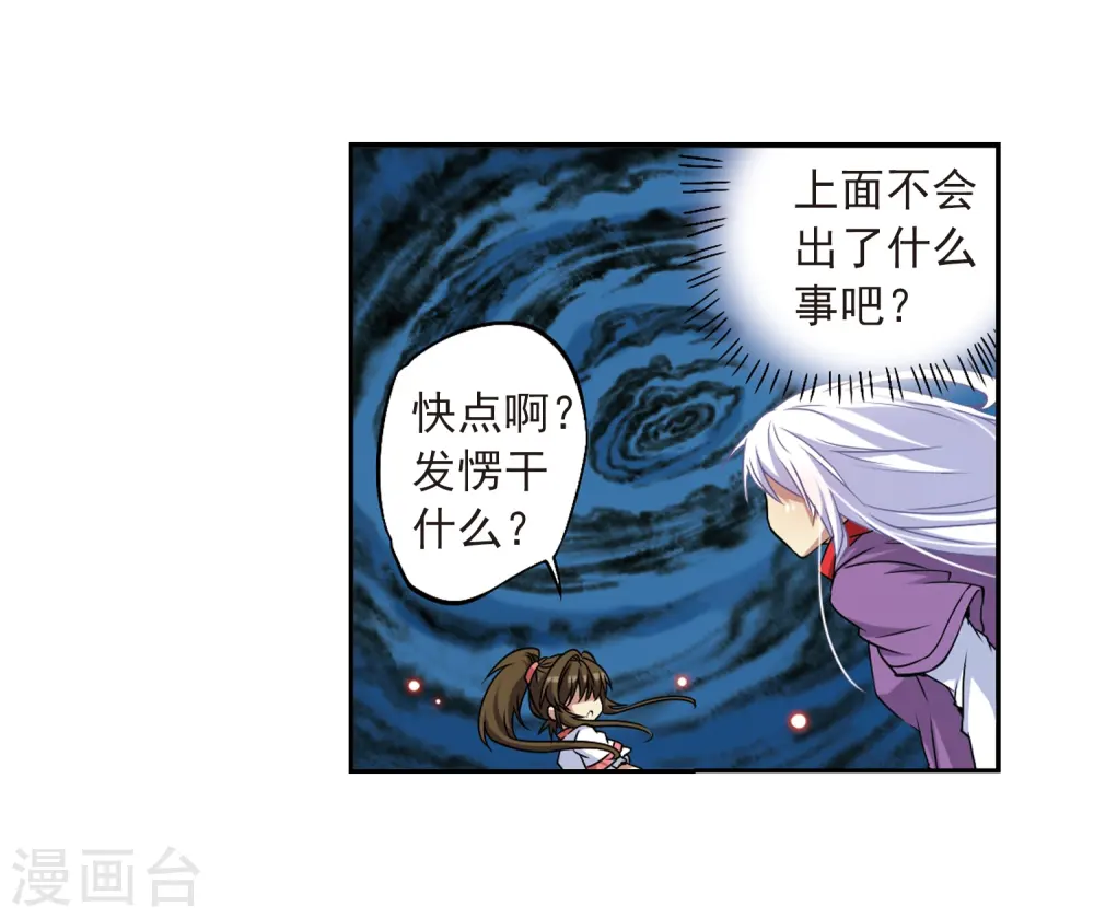 第19话 月冰石 第31页