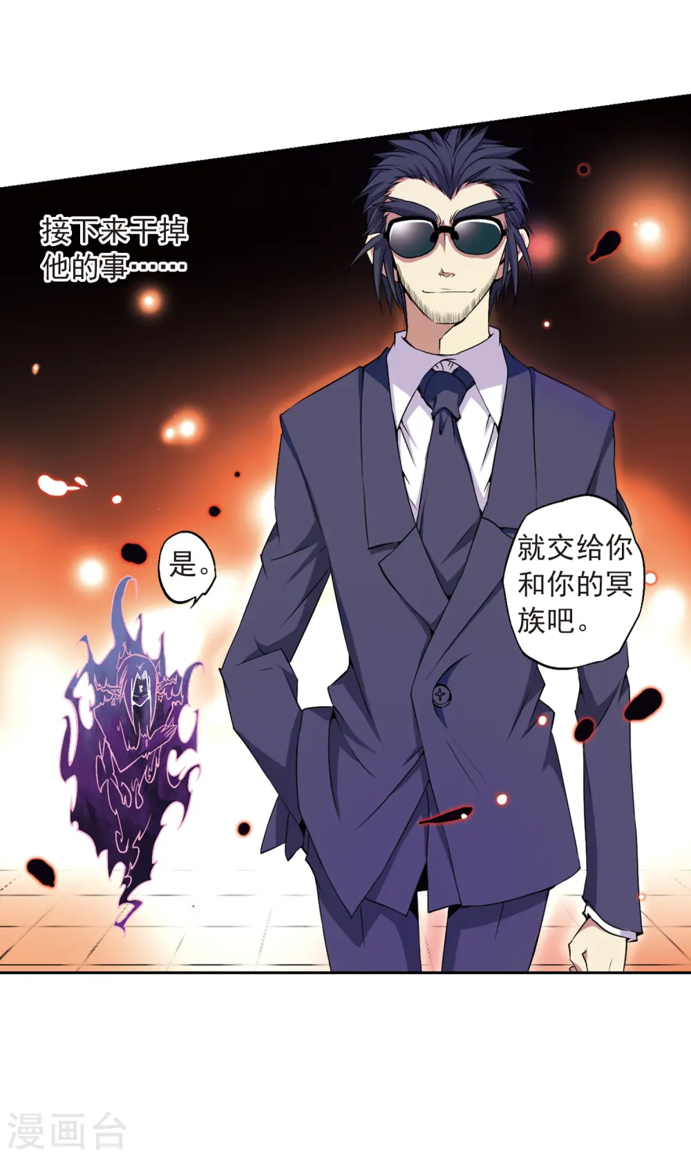 第19话 月冰石 第38页