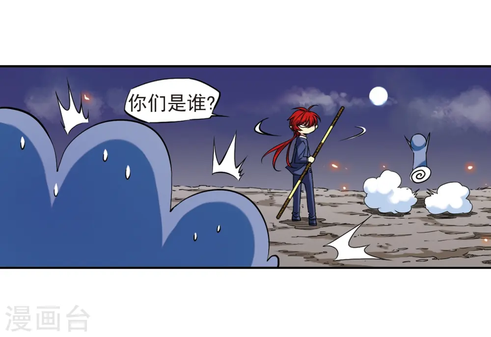 第22话 三人行必有我师 第18页