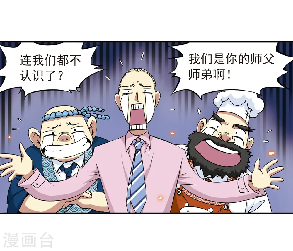 第22话 三人行必有我师 第19页