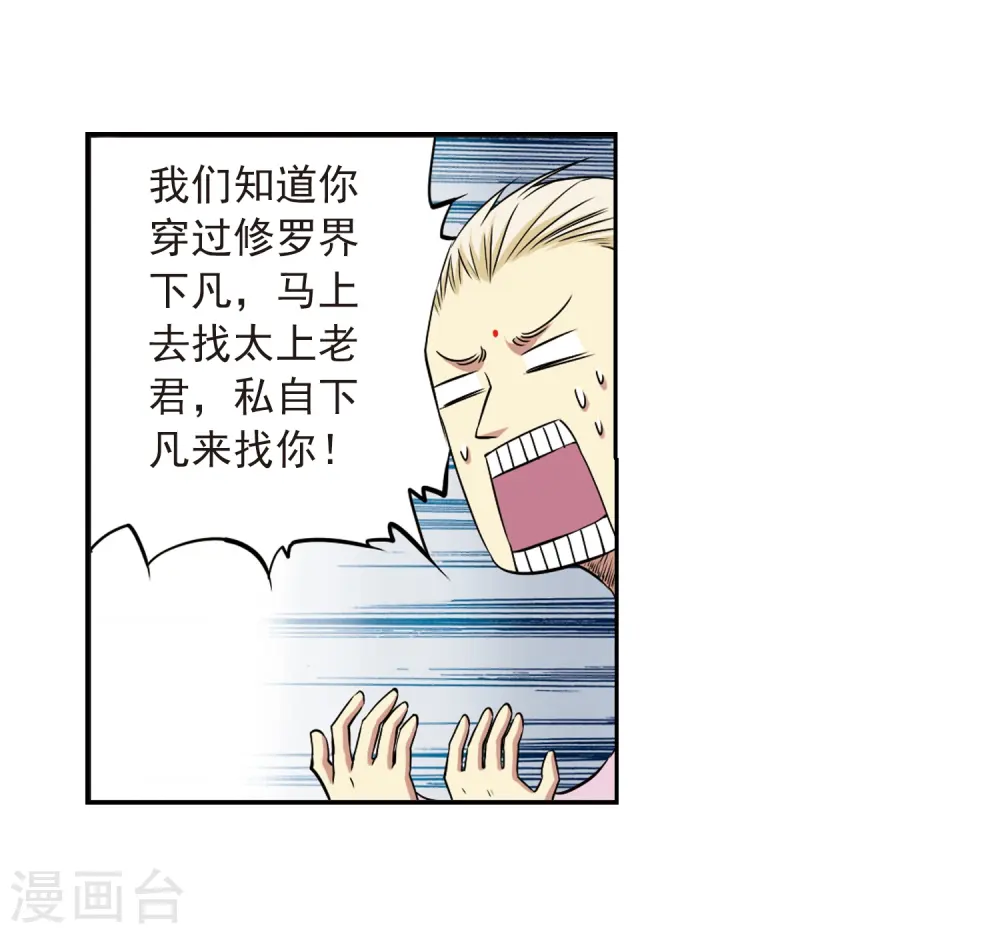 第22话 三人行必有我师 第20页