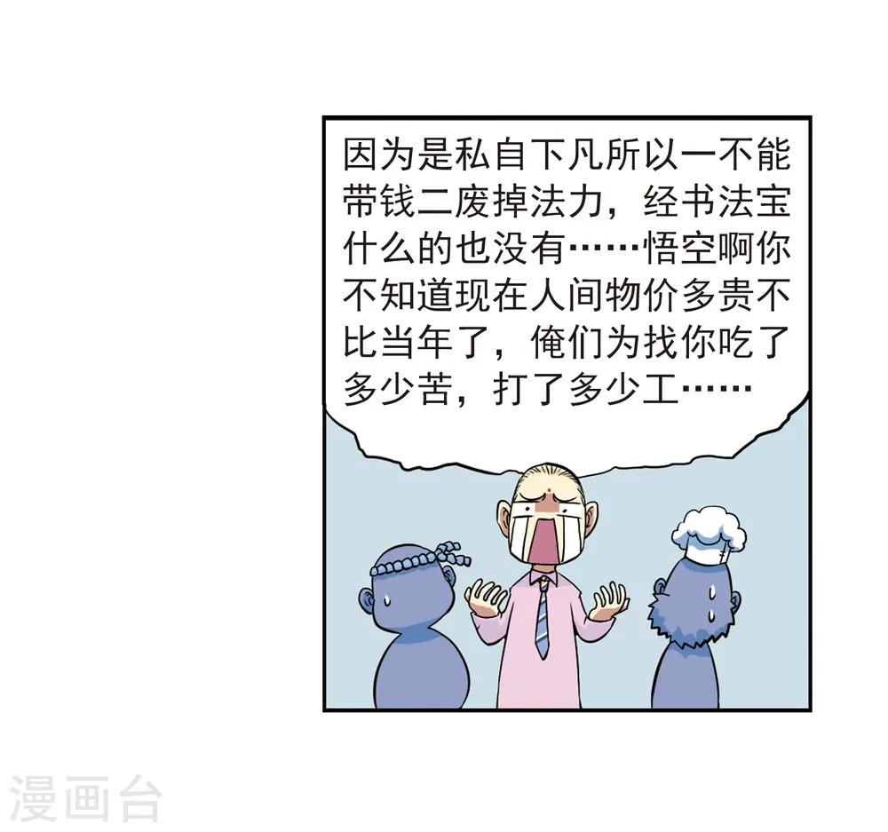 第22话 三人行必有我师 第21页