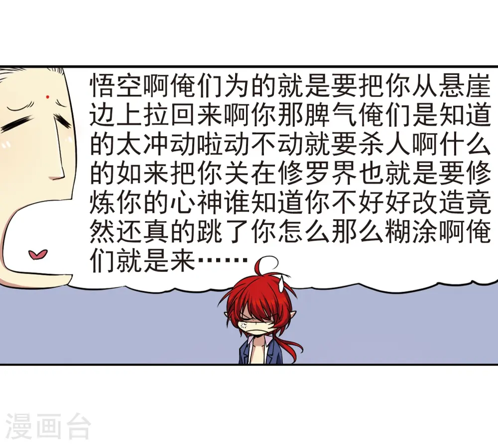 第22话 三人行必有我师 第22页