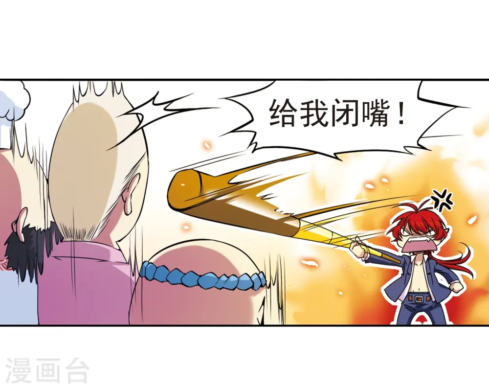 第22话 三人行必有我师 第23页